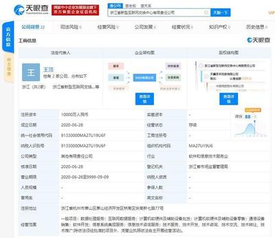 浙江省新型互联网交换中心有限责任公司成立 网易、阿里巴巴均成股东