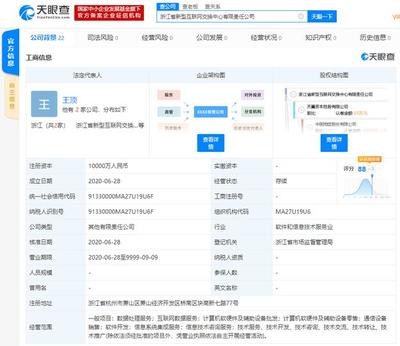 网易、联通、移动、阿里等共同在浙江成立新公司