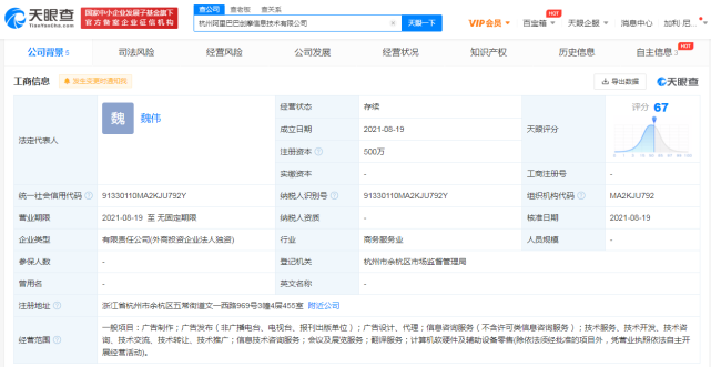 阿里巴巴成立新公司,经营范围含计算机软硬件及辅助设备零售等